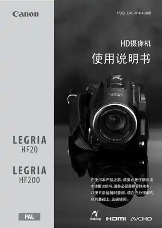 CANON佳能LEGRIA HF200